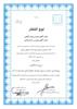 افتخار آفرینی عضو هیئت علمی دانشگاه سیستان و بلوچستان در ششمین جایزه دوسالانه کتاب معماری و شهرسازی