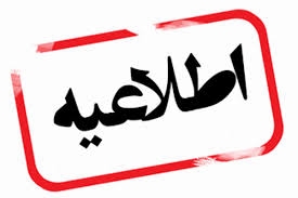 فرآیند حذف اضطراری در سامانه جامع دانشگاهی گلستان