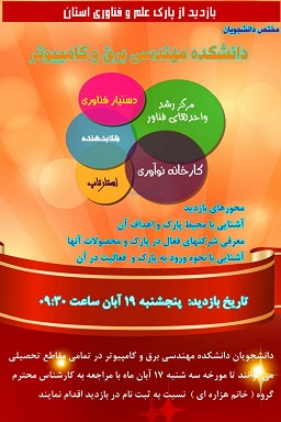 اطلاعیه - بازدید از پارک علم و فناوری استان