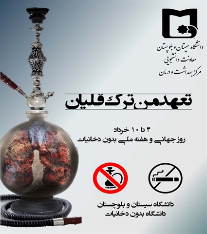 روز شمار هفته ملی بدون دخانیات - اطلاعیه دو