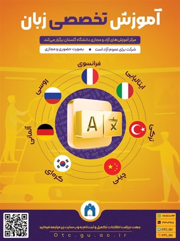 برگزاری دوره های آموزشی زبان توسط دانشگاه گلستان