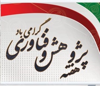 سخنرانی با عنوان: هنر و تکنولوژی