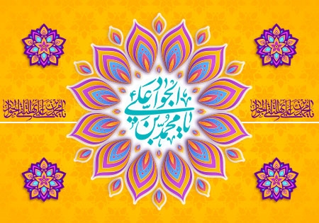 ولادت با سعادت امام جواد (ع) بر همگان مبارک باد.