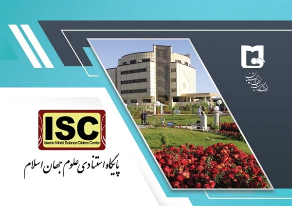 ارتقاء رتبه نشریات علمی دانشگاه سیستان و بلوچستان