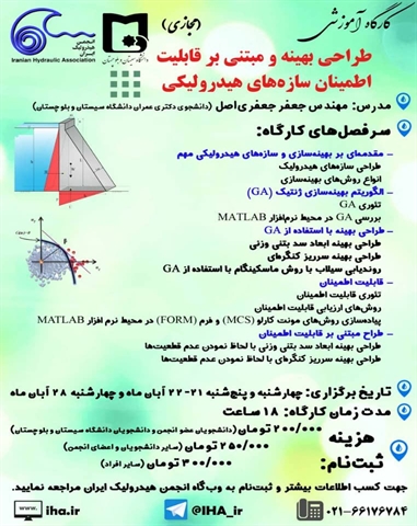 اطلاعیه برگزاری کارگاه آموزشی