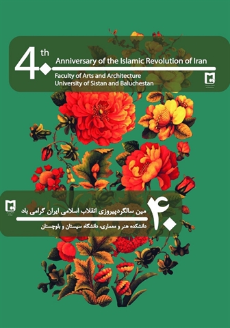 آغاز برنامه های دانشکده هنر و معماری به مناسبت چهلمین سالگرد پیروزی انقلاب اسلامی ایران با اکران فیلم "ناخدا خورشید"