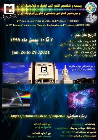 بیست و هفتمین کنفرانس اپتیک و فوتونیک و سیزدهمین کنفرانس مهندسی و فناوری فوتونیک ایران