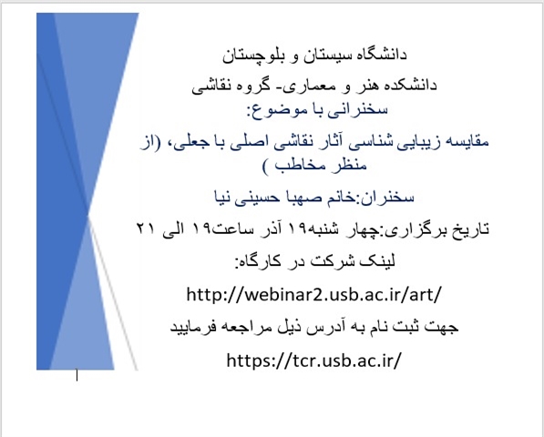 برگزاری جلسه سخنرانی سرکار خانم صهبا حسینی نیا به مناسبت پنجمین روز از هفته پژوهش