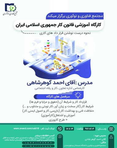 کارگاه آموزش قانون کار جمهوری اسلامی ایران