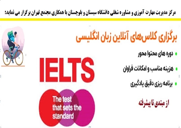 دوره آموزش زبان انگلیسی IELTS 