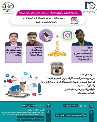 اولین برنامه از سری مجموعه های لایو اینستاگرام(اینستاگرام تهدید یا رقابت)