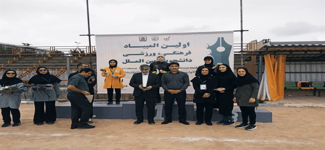 کسب مقام دوم دو ومیدانی  در ماده 150 متر طول در المپیاد دانشجویان بین الملل توسط خانم فاطمه عرب