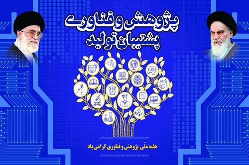 آئین تجلیل از پژوهشگران و فناوران برتر دانشگاه سیستان و بلوچستان