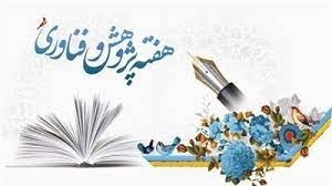 سخنرانی خانم لهیا حسینی کرمانی با عنوان: مبانی نظری هنرهای سنتی  به مناسبت هفته پژوهش